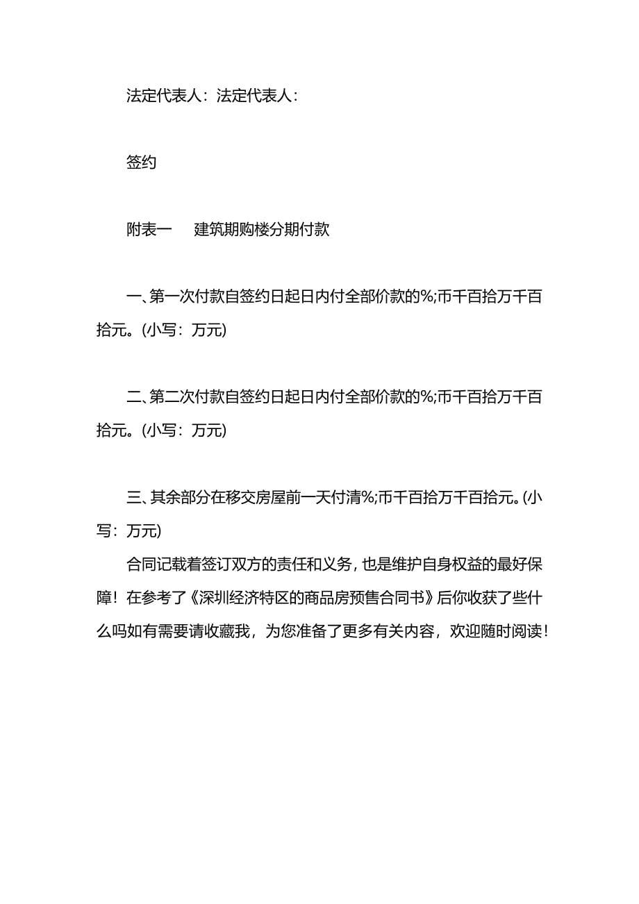 深圳经济特区的商品房预售合同书_第5页