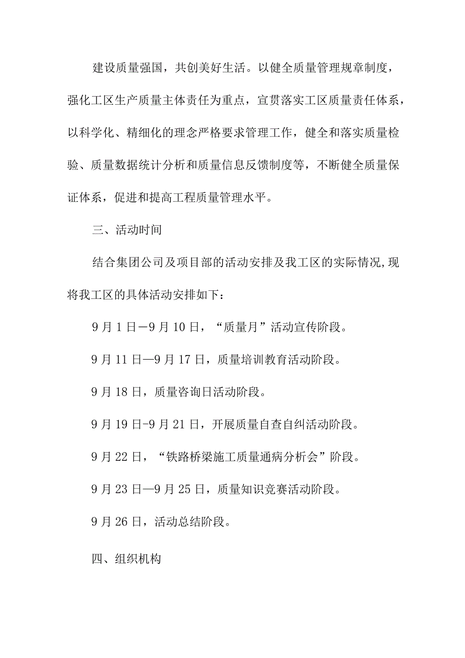 2023年国企建筑公司《质量月》活动实施方案汇编5份_第2页