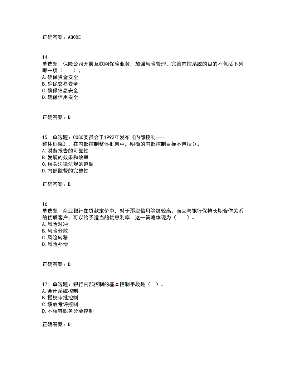 初级银行从业《银行管理》考试（全考点覆盖）名师点睛卷含答案23_第4页