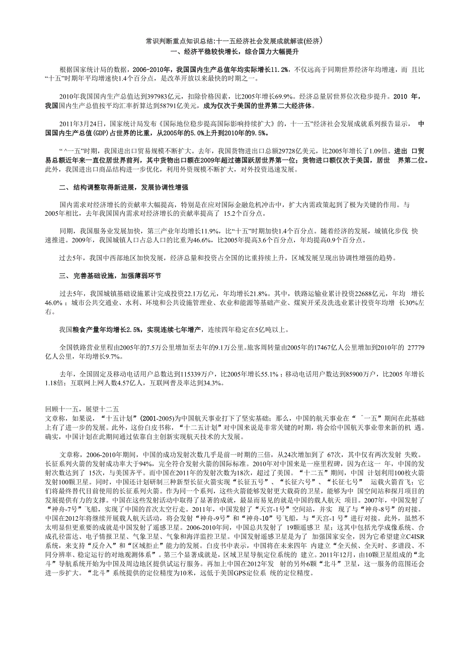 常识判断重点知识总结_第1页