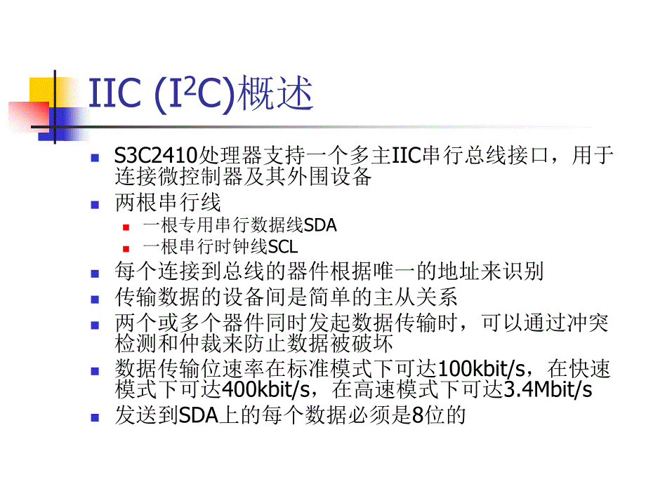 [计算机软件及应用]实验三：数码管与键盘控制课件_第3页