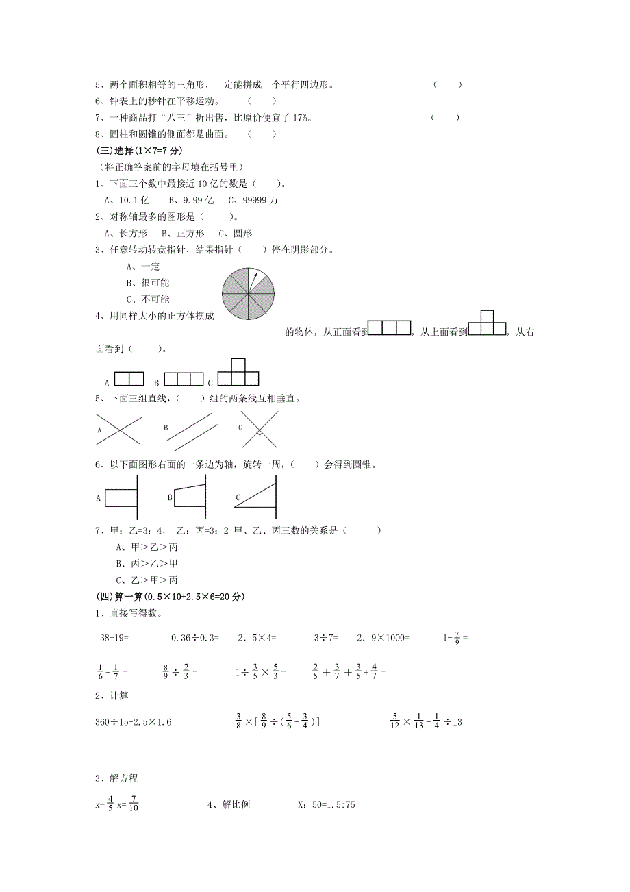 （特别推荐）小学毕业班数学模拟试卷（精品11套）_第2页