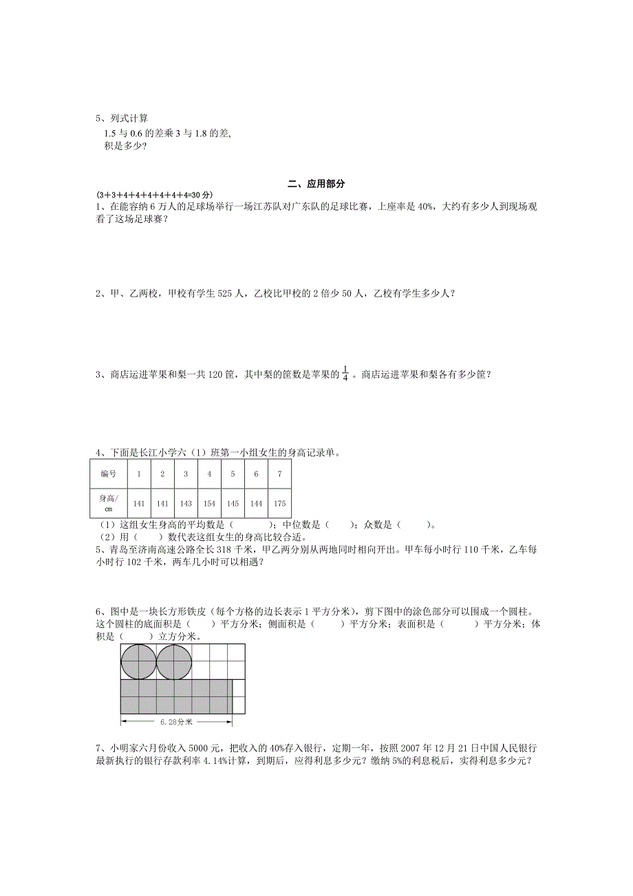 （特别推荐）小学毕业班数学模拟试卷（精品11套）_第3页