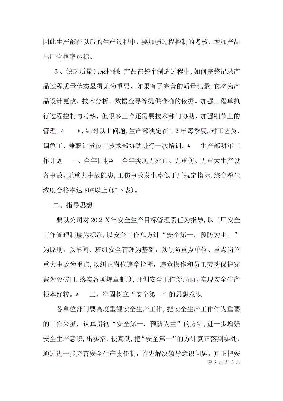 生产部明年工作计划_第2页