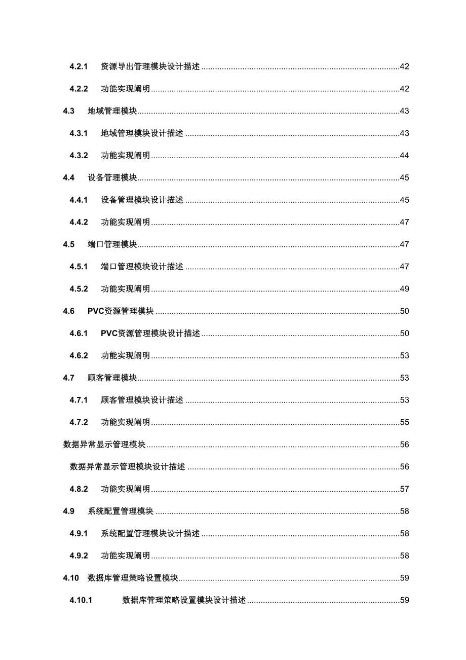 APOMS流程管理概要设计手册_第5页