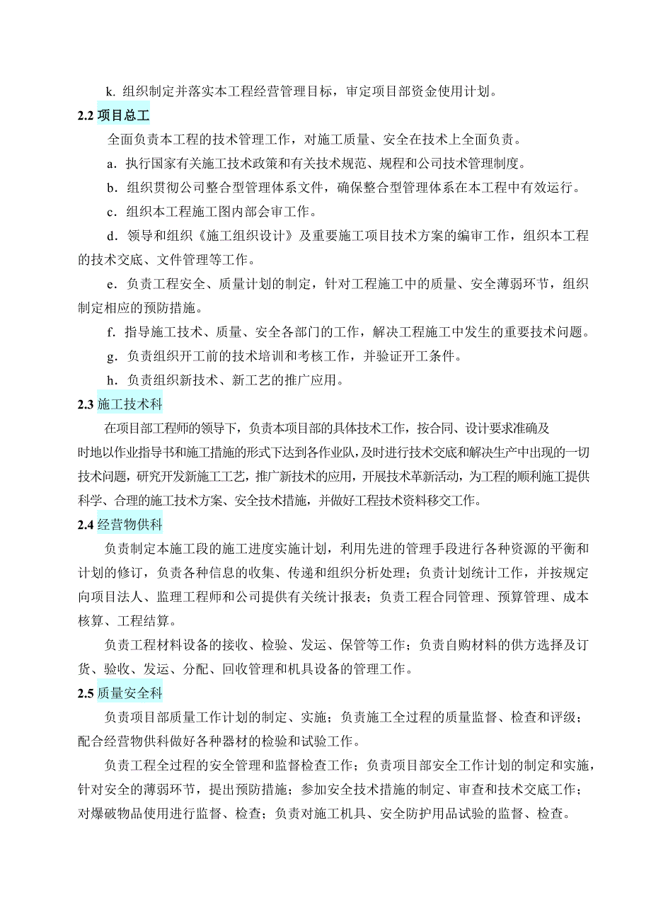 芹郑220KV输电线路工程施工组织设计_第5页