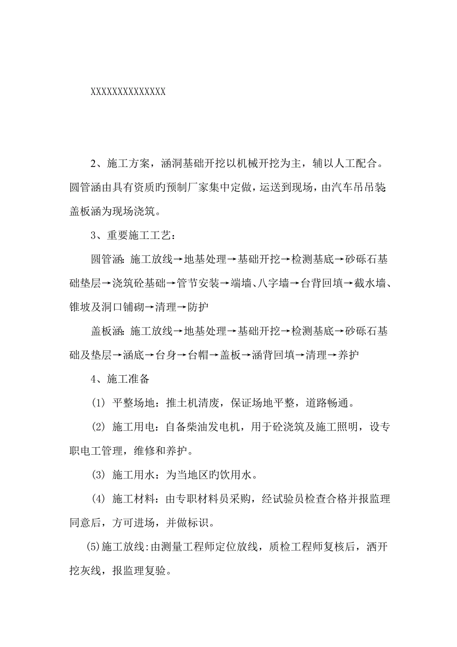 盖板涵及圆管涵施工专项方案_第3页