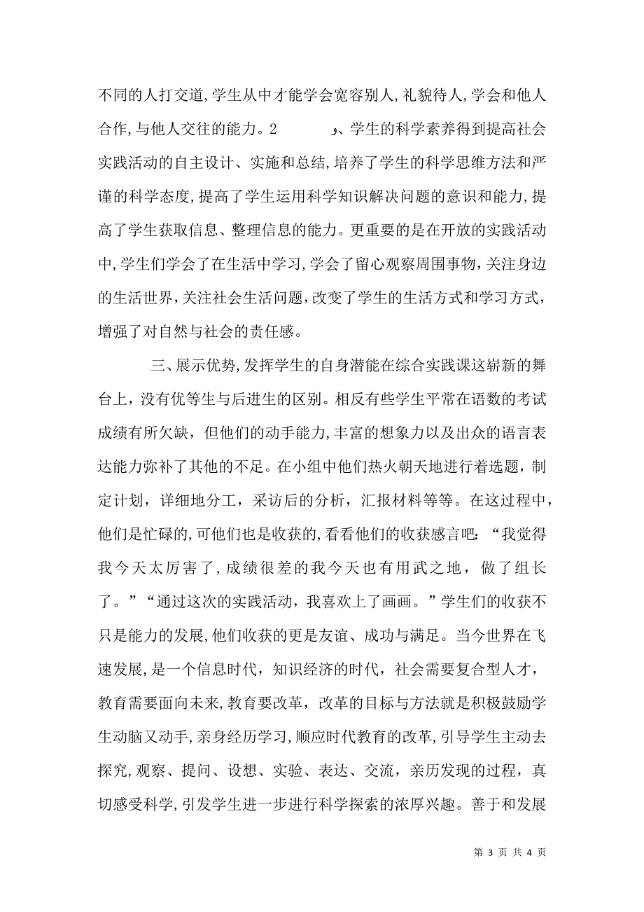 以生为本构建综合实践活动_第3页