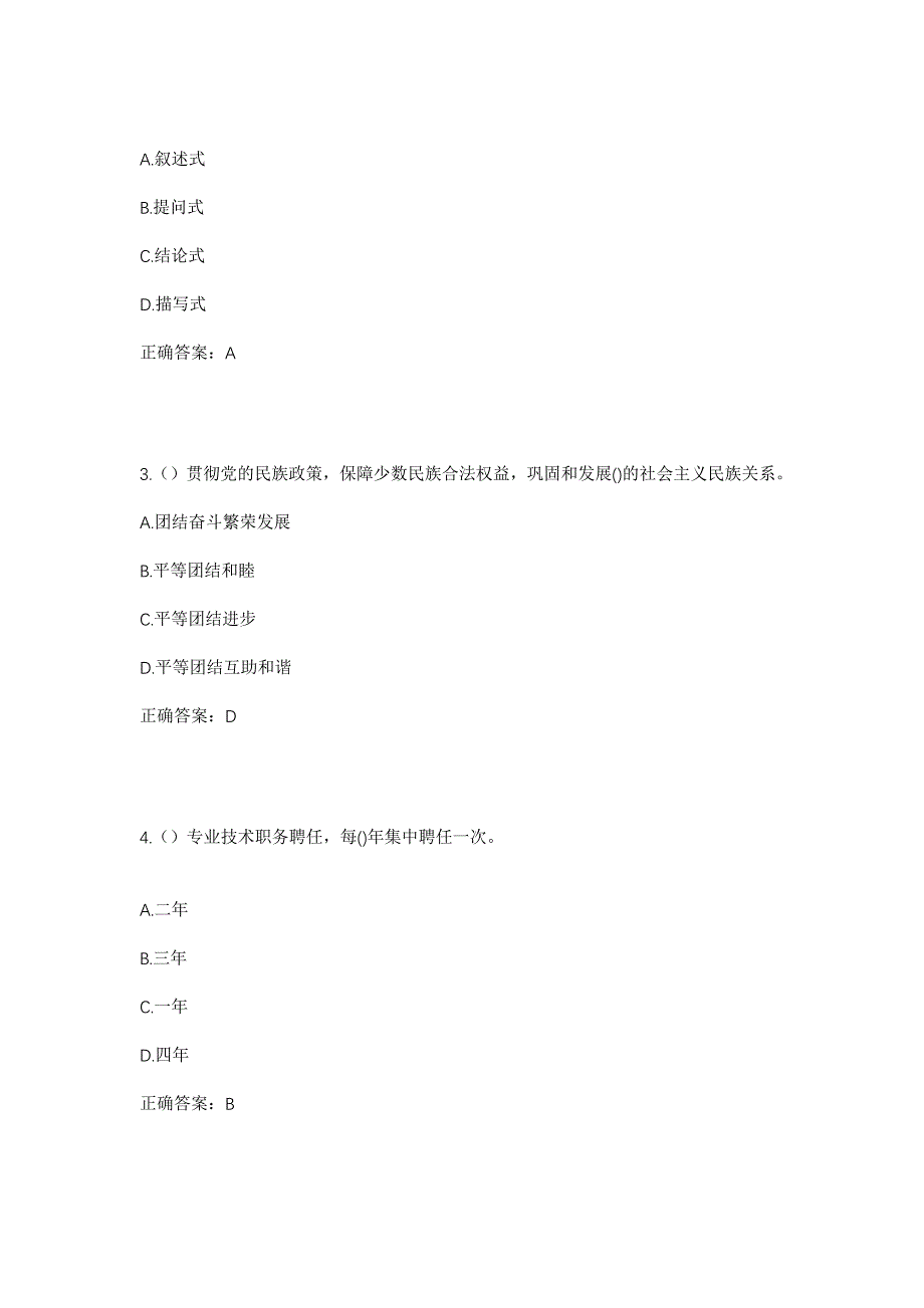 2023年浙江省绍兴市诸暨市暨南街道洋湖村社区工作人员考试模拟题及答案_第2页