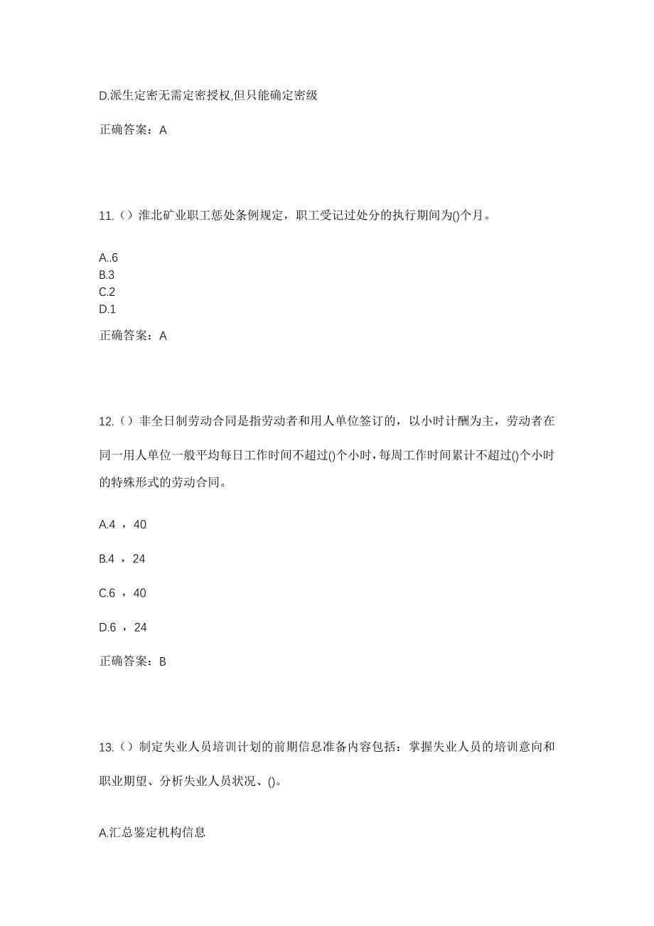 2023年浙江省绍兴市诸暨市暨南街道洋湖村社区工作人员考试模拟题及答案_第5页