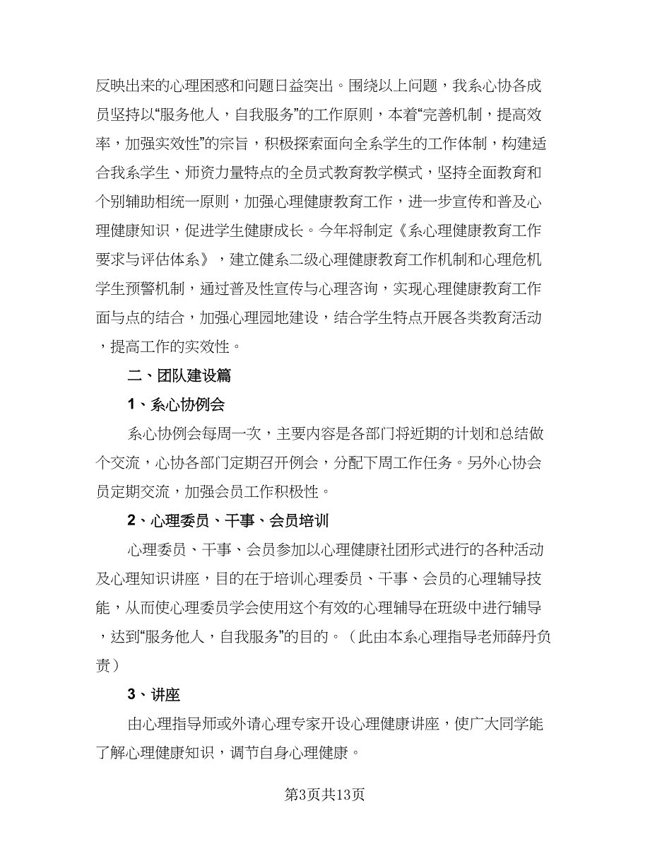 2023年文艺部工作计划样本（四篇）_第3页