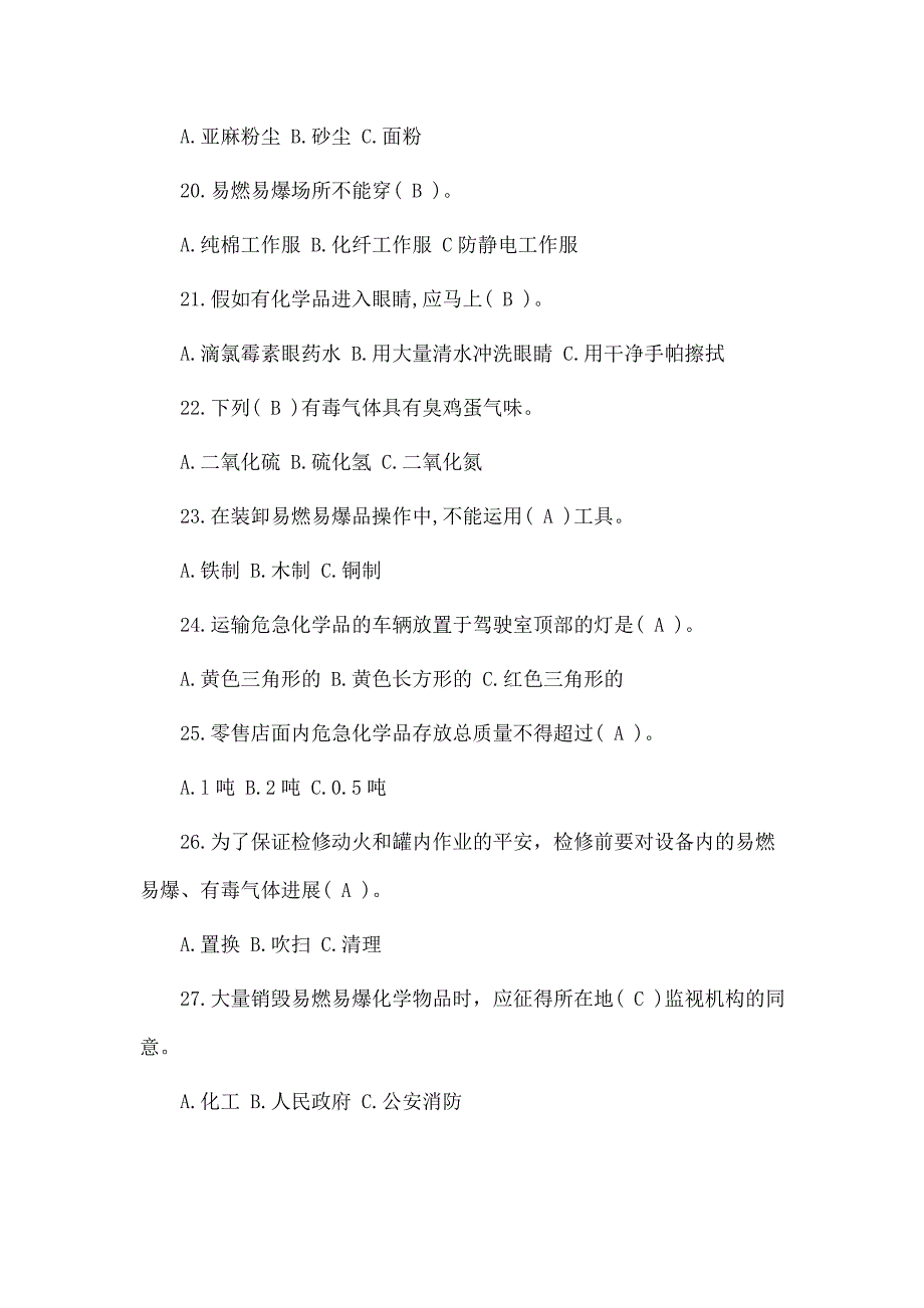 危险化学品安全知识考试题复习资料_第3页