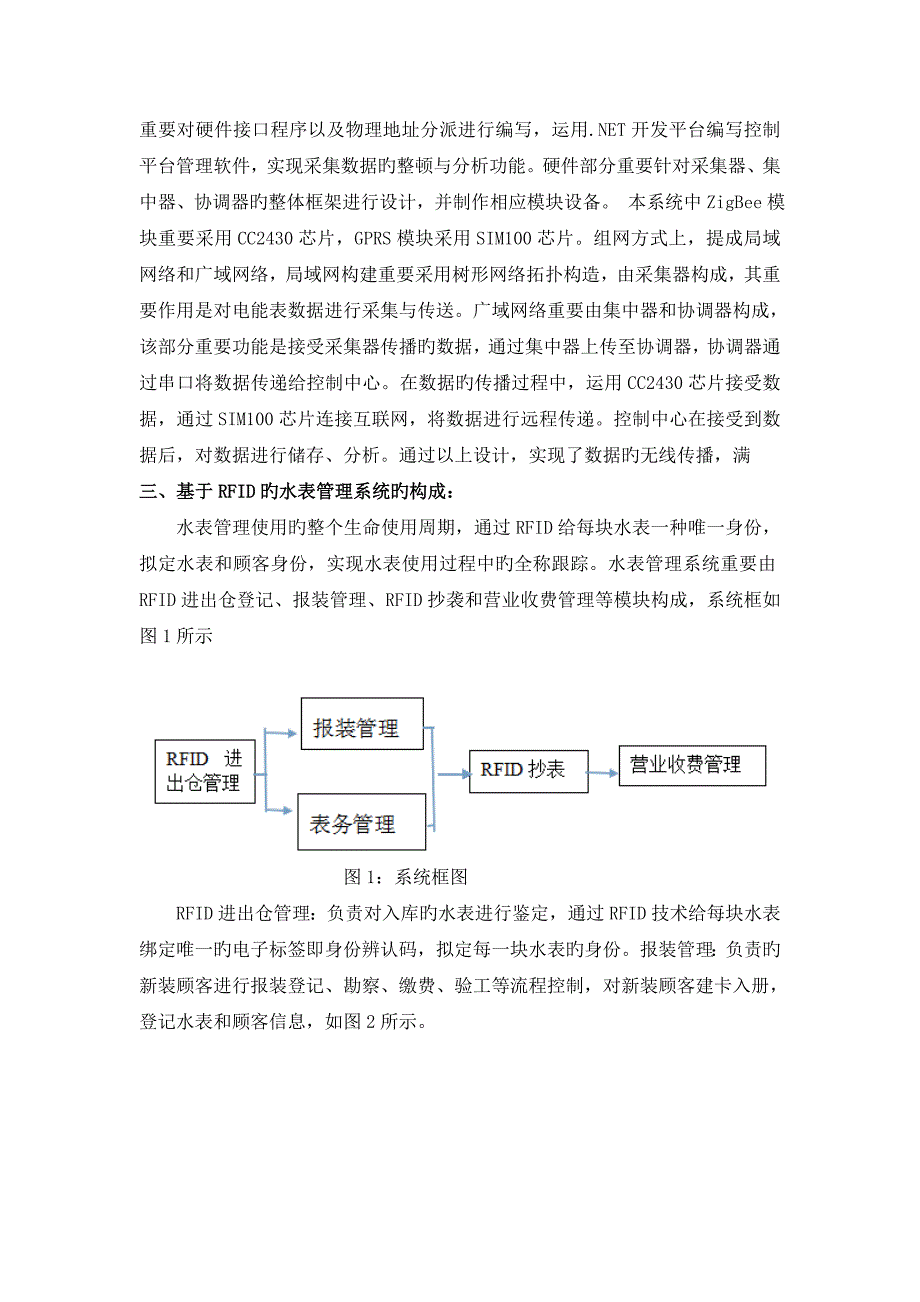 物联网下的智能抄表系统_第2页