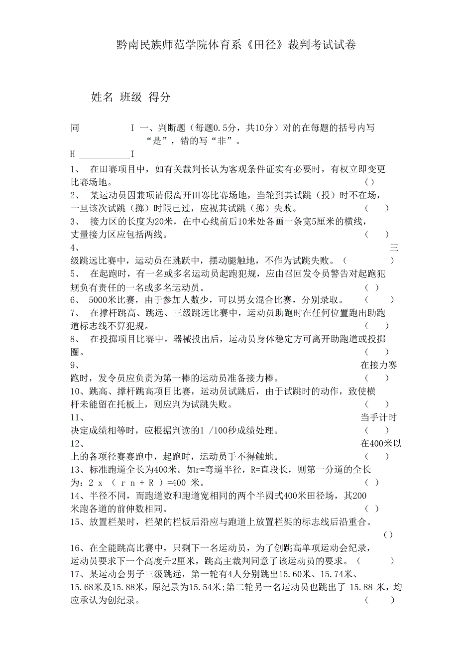 裁判考试试题_第1页