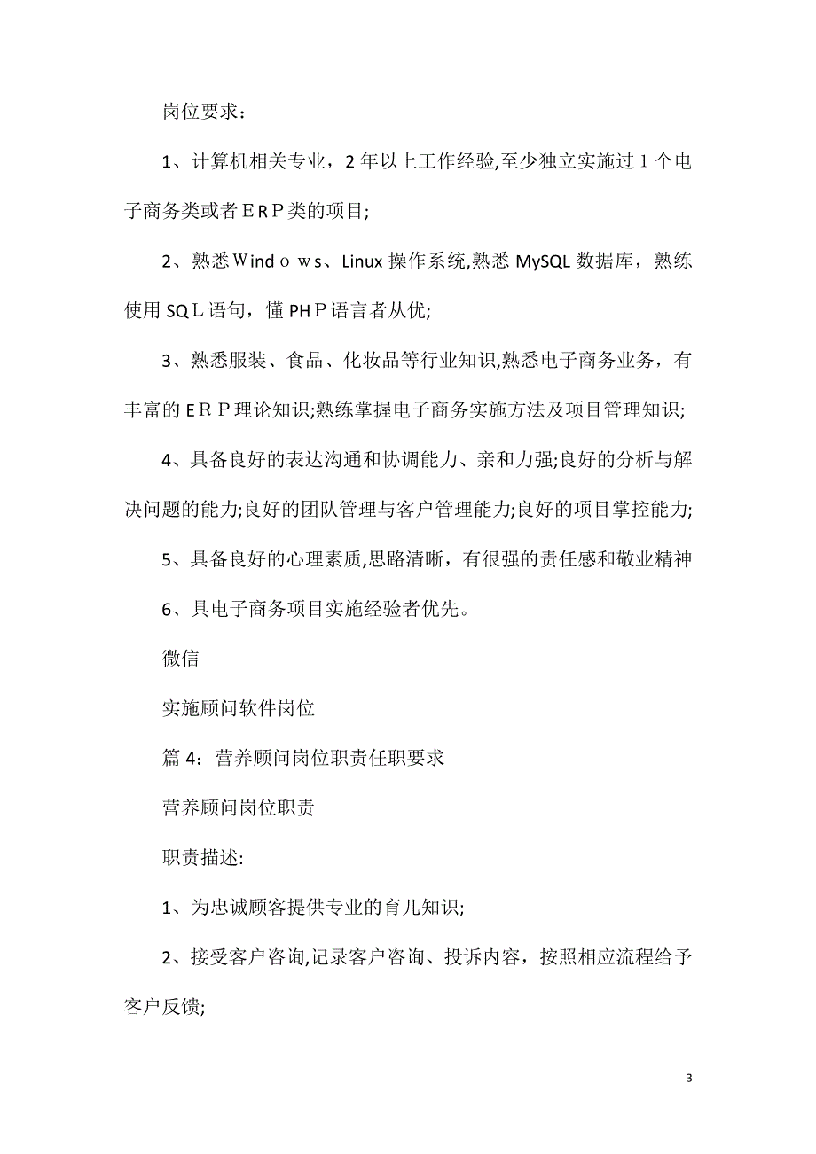 HR实施顾问岗位职责任职要求_第3页