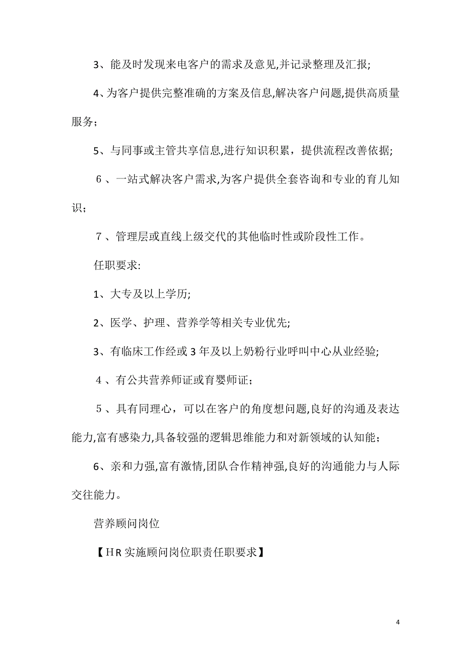 HR实施顾问岗位职责任职要求_第4页