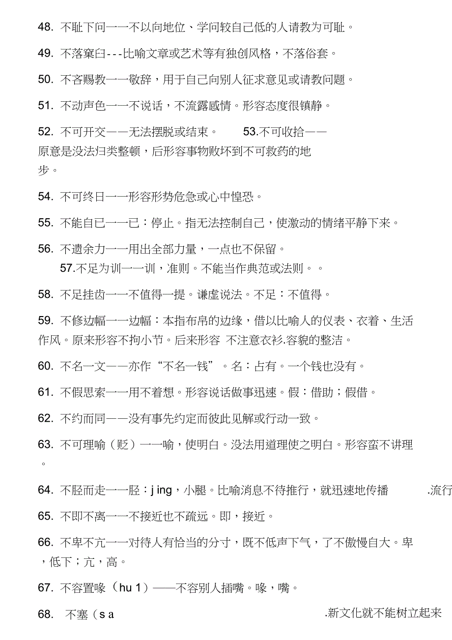 (完整word版)高中常用成语积累800个_第4页