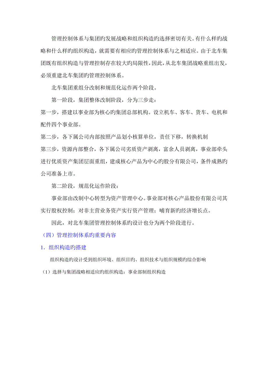 机车公司北车集团母子公司管理控制全新体系设计专题方案初稿_第4页