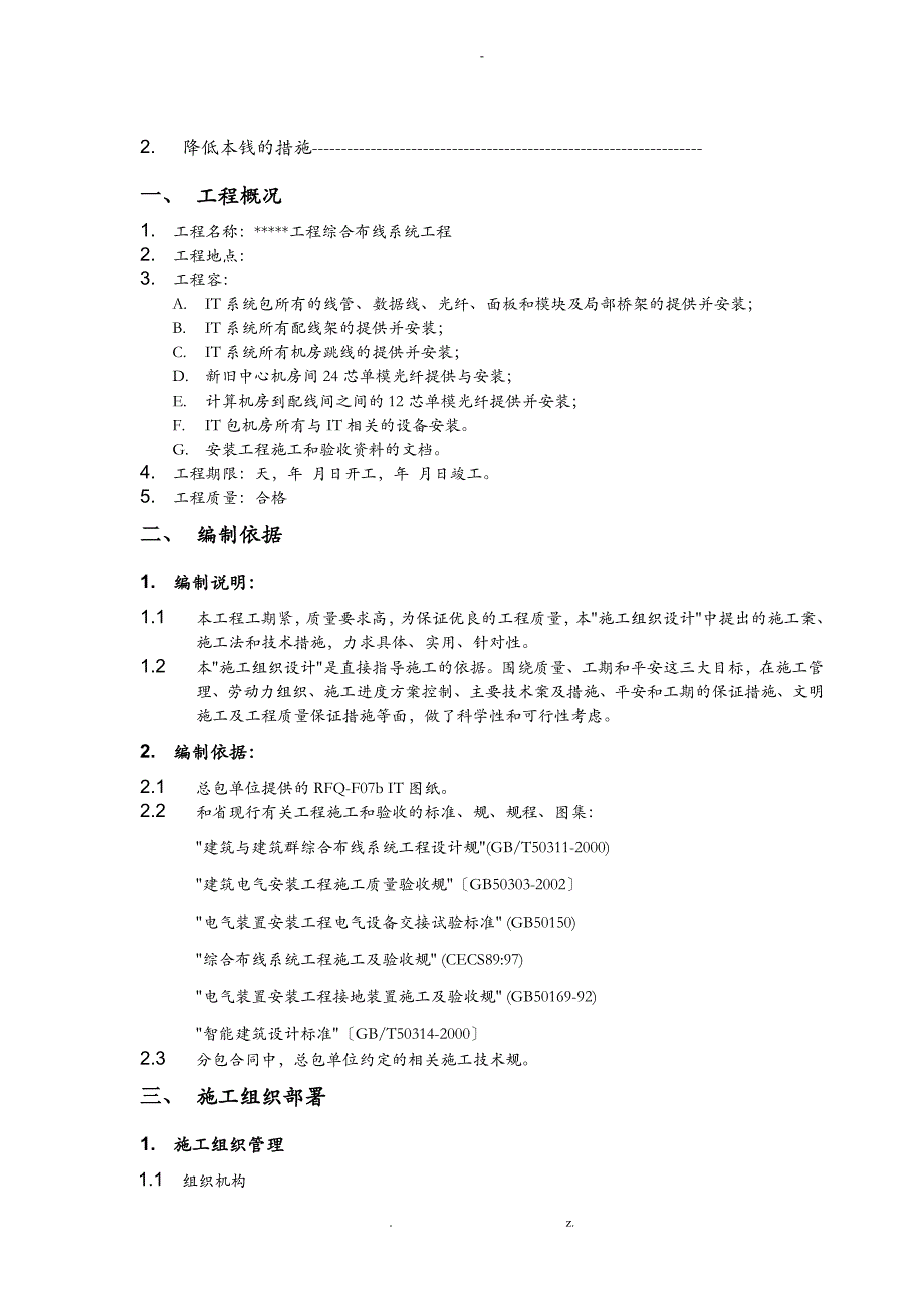 网络综合布线施工设计方案_第3页