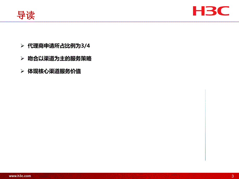 H3C备件那些事渠道培训解析_第3页