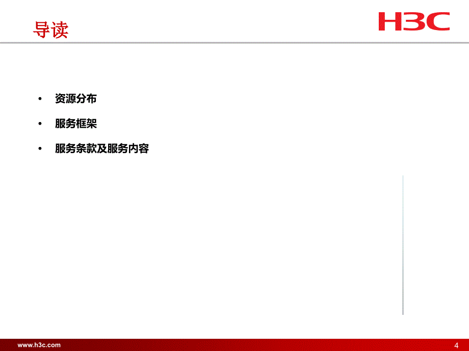 H3C备件那些事渠道培训解析_第4页