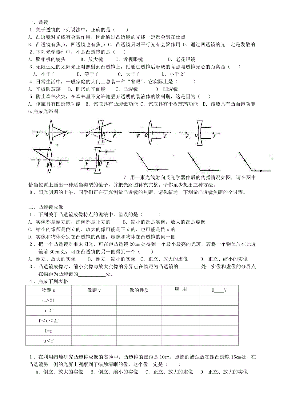 9凸透镜课时练_第1页