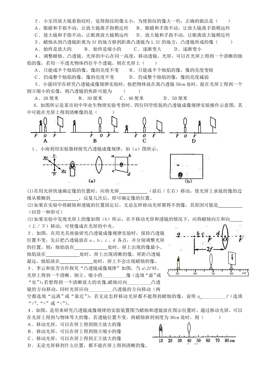 9凸透镜课时练_第3页