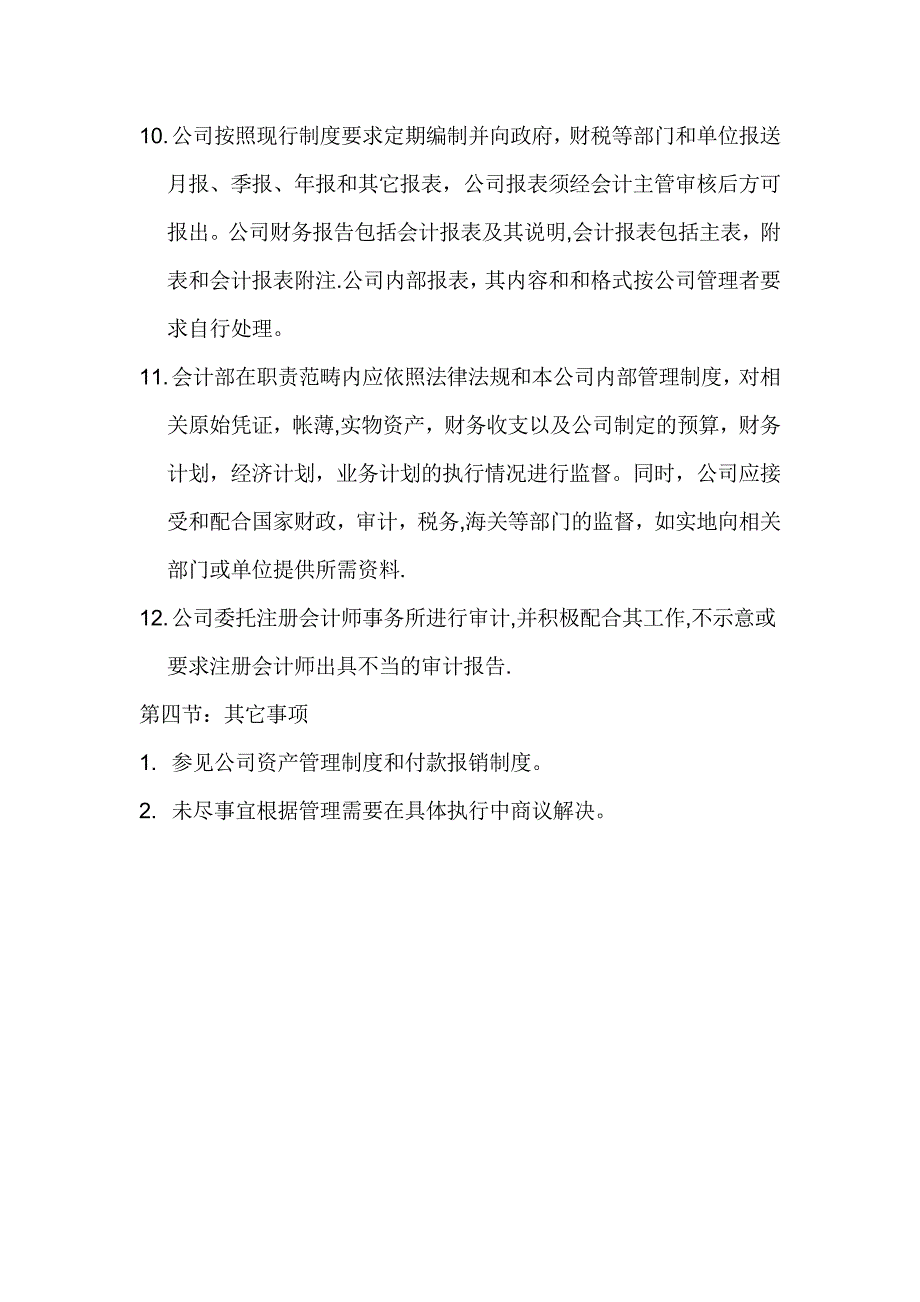 小规模企业财务制度_第4页