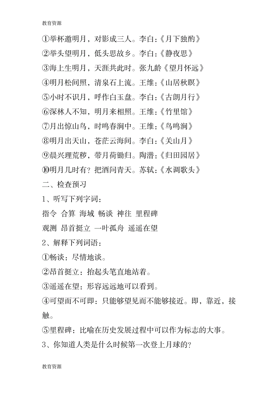 【教育资料】《月亮上的足迹》教案设计学习精品_第2页