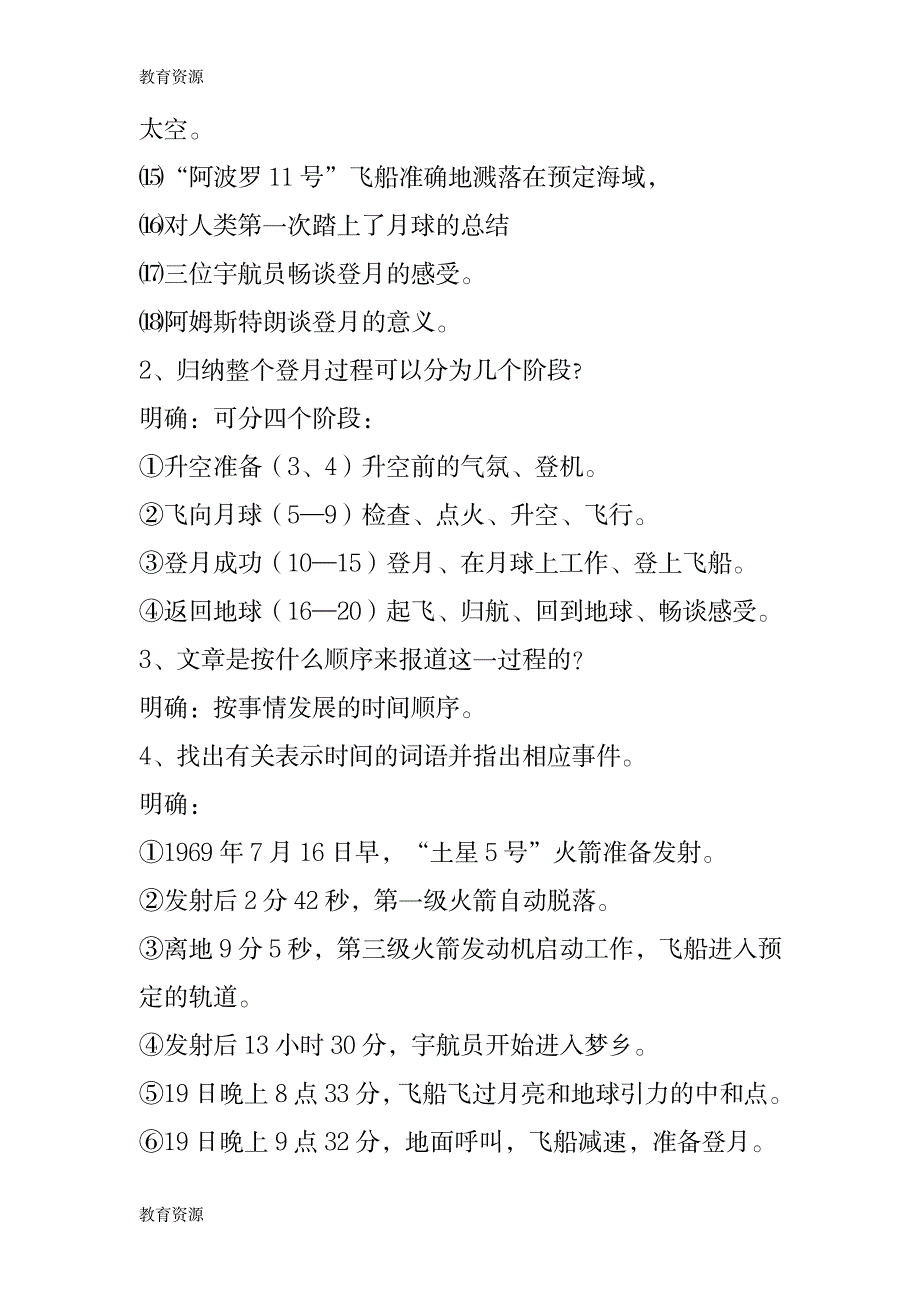 【教育资料】《月亮上的足迹》教案设计学习精品_第4页