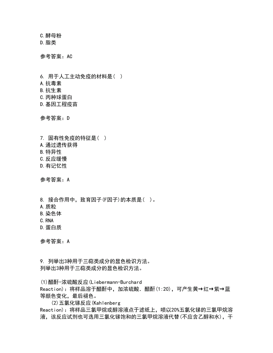 南开大学21秋《微生物学》在线作业三满分答案98_第2页