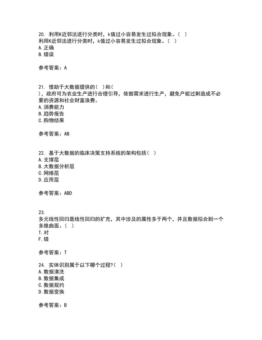 南开大学21春《数据科学导论》在线作业二满分答案_56_第5页