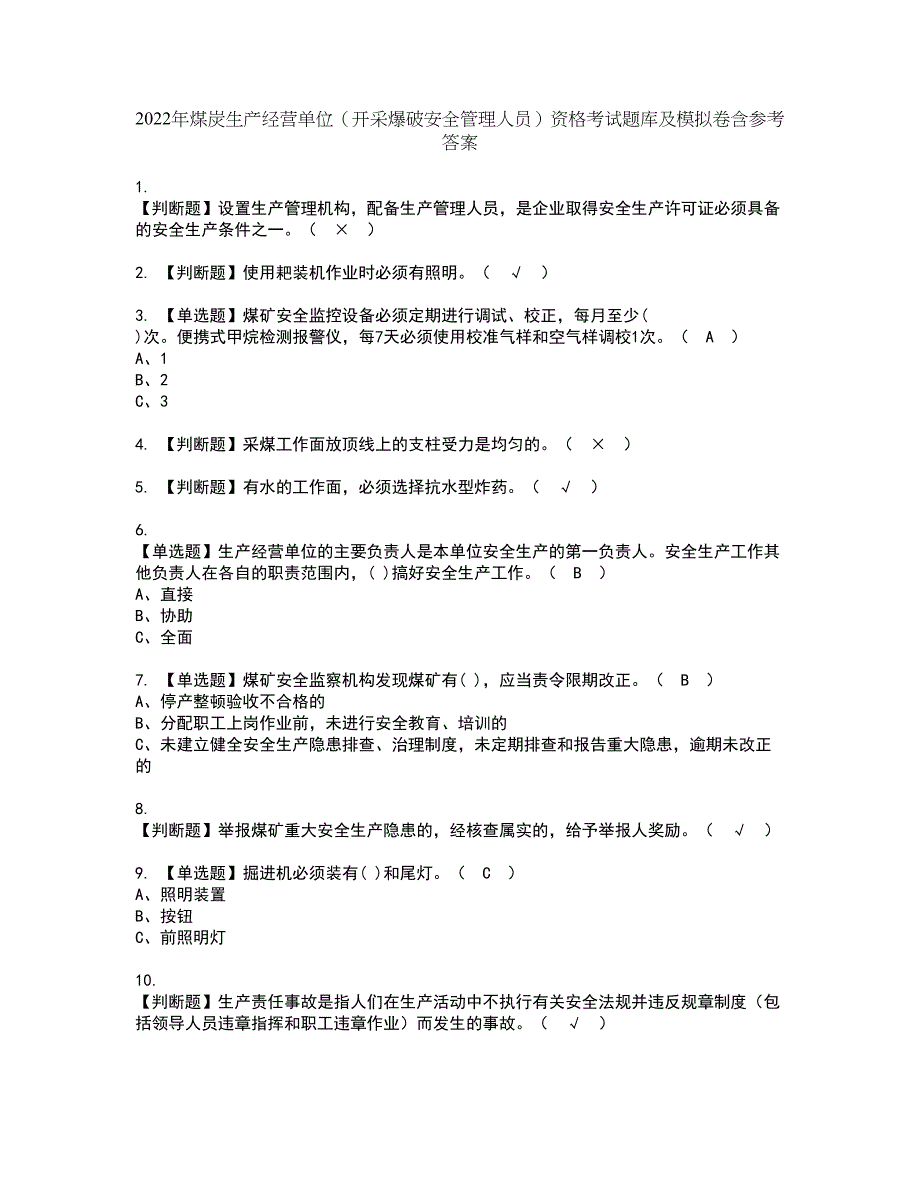 2022年煤炭生产经营单位（开采爆破安全管理人员）资格考试题库及模拟卷含参考答案79_第1页