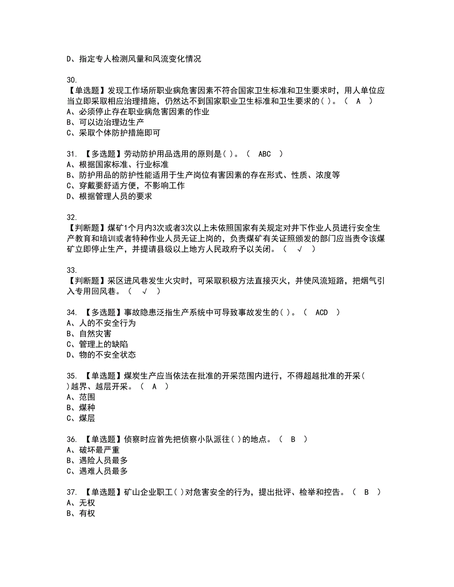 2022年煤炭生产经营单位（开采爆破安全管理人员）资格考试题库及模拟卷含参考答案79_第4页