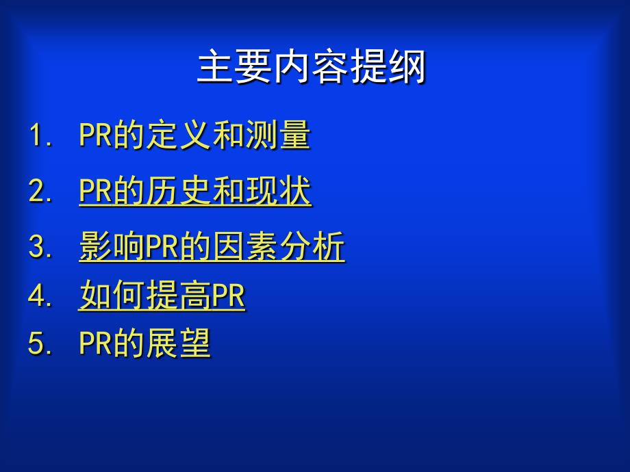 光伏电站系统效率PR分析课程_第2页