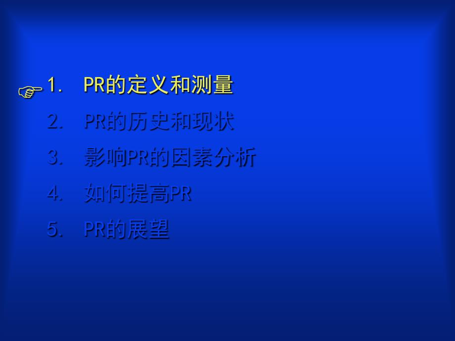 光伏电站系统效率PR分析课程_第3页