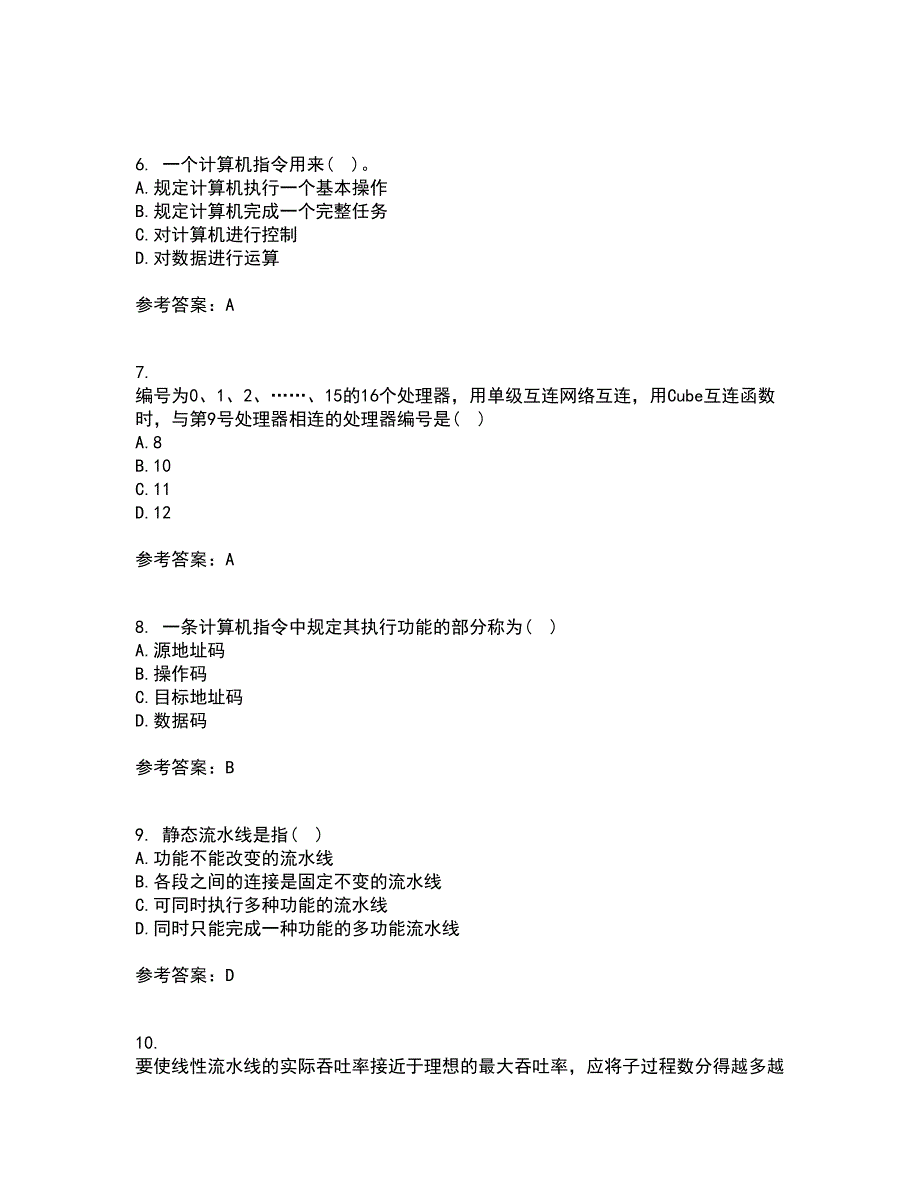 吉林大学21秋《计算机系统结构》在线作业二答案参考61_第2页