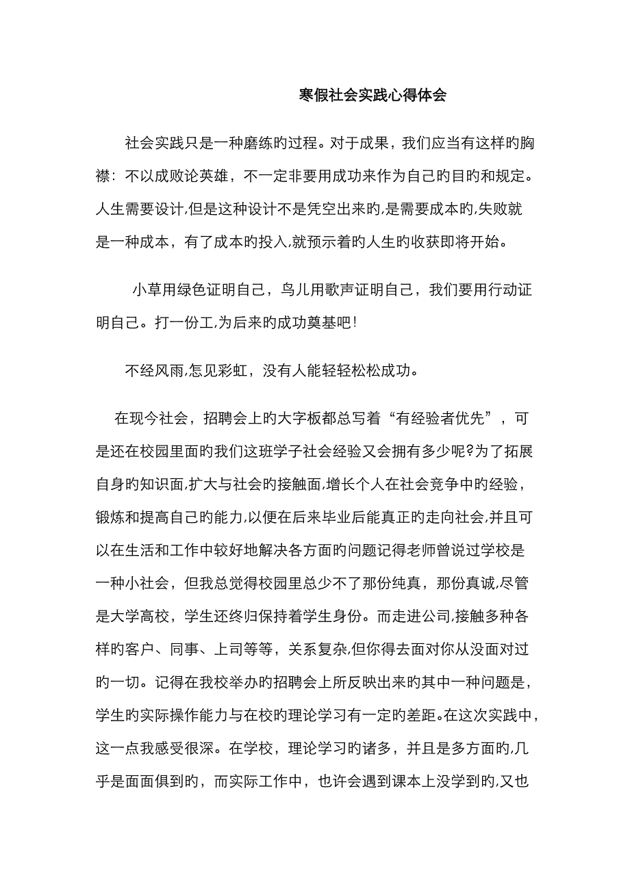 寒实践报告_第1页