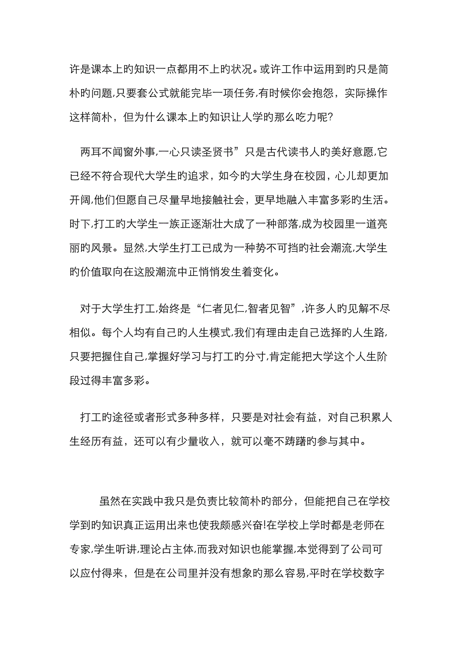 寒实践报告_第2页