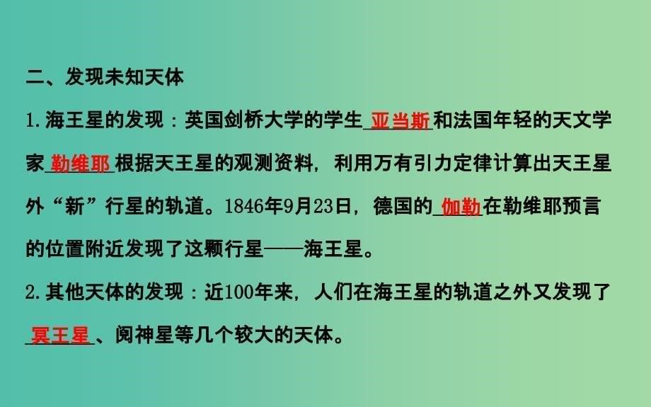 高中物理 6.4万有引力理论的成就（精讲优练课型）课件 新人教版必修2.ppt_第5页