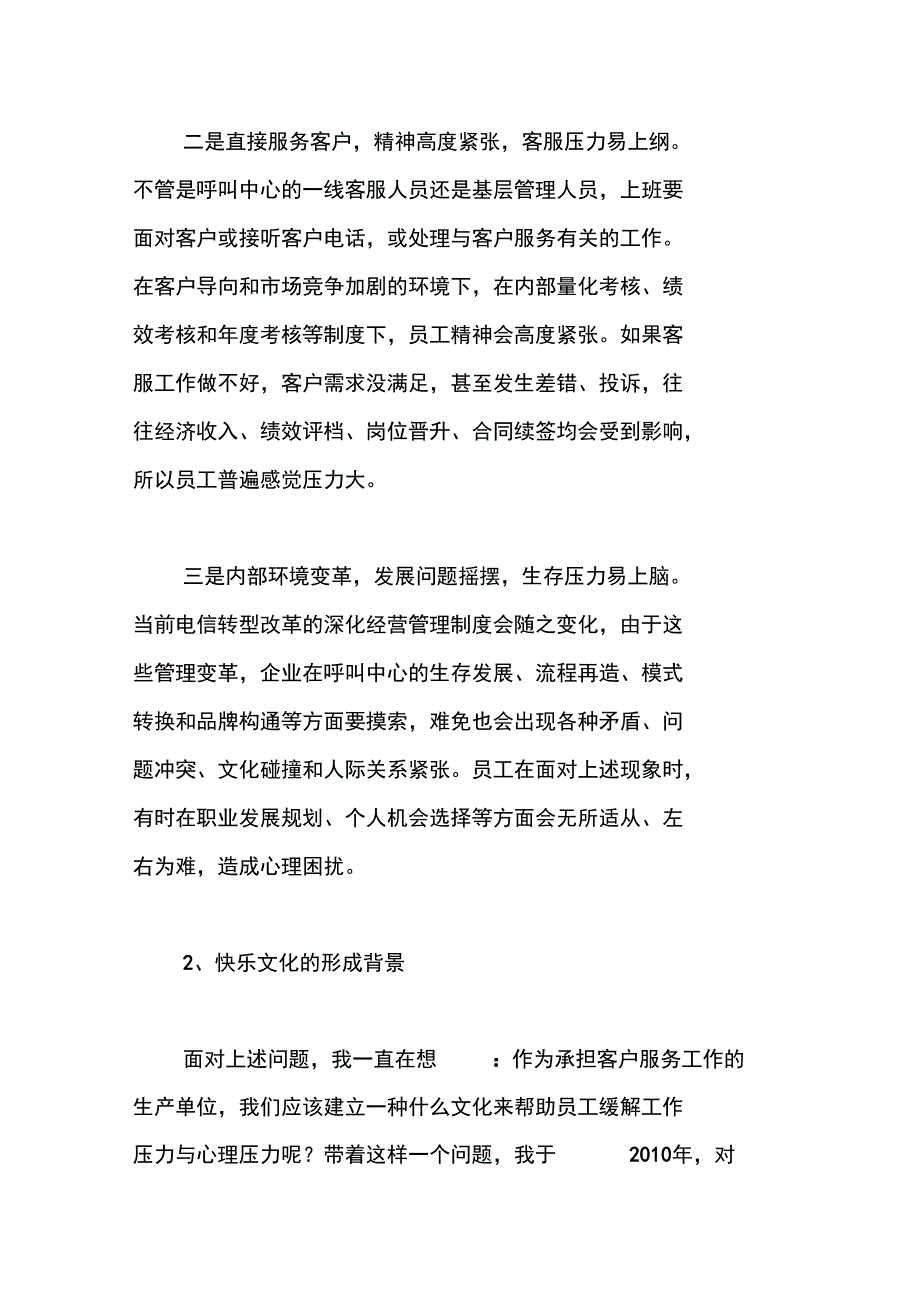 构建影响员工工作行为的快乐文化“五力模型”_第2页