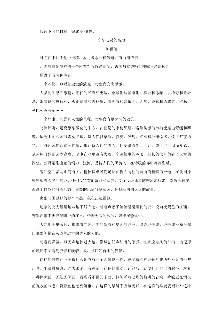 广东省深圳市20172018学年高二语文下学期期末考试试题_第3页