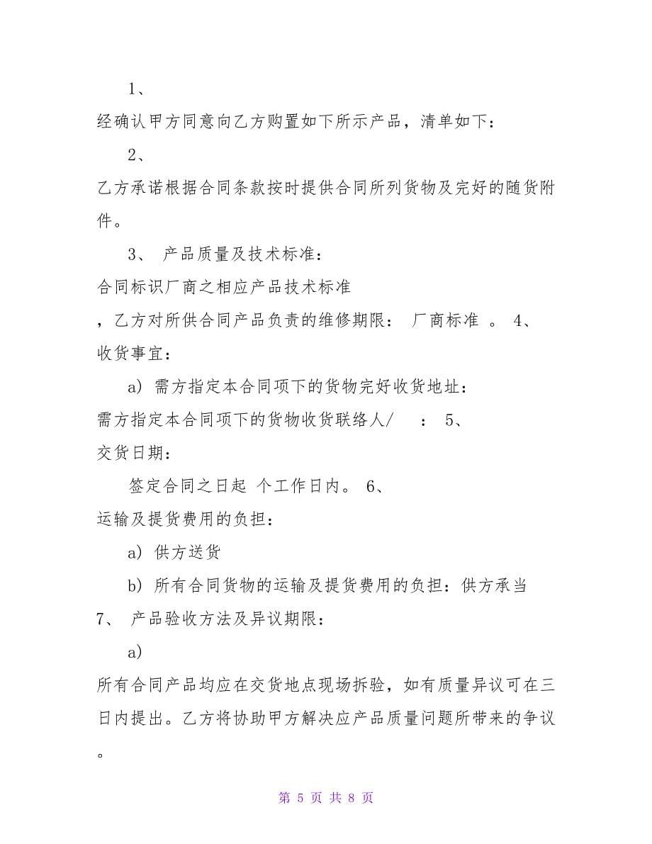 租房协议书合同_1.doc_第5页