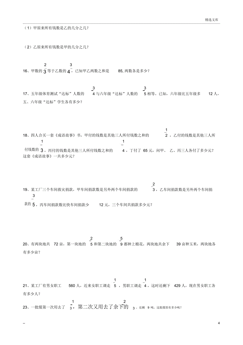 分数应用题专项_第4页