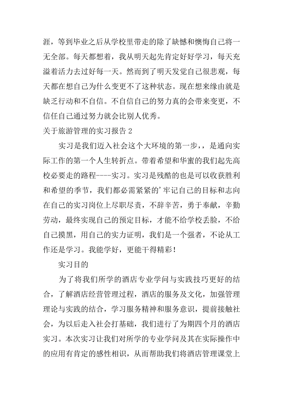 2023年关于旅游管理的实习报告6篇_第3页