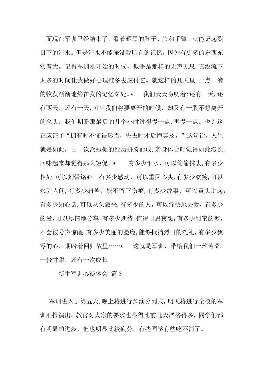 新生军训心得体会模板汇总七篇_第3页