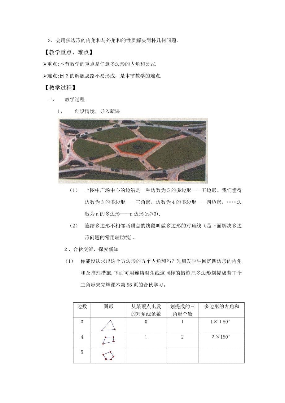 浙教版八年级下平行四边形教案_第5页