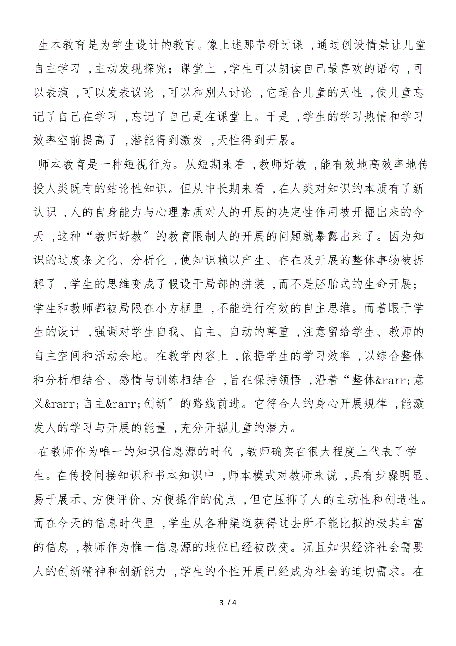 《小壁虎借尾巴》教学设计的立足点_第3页