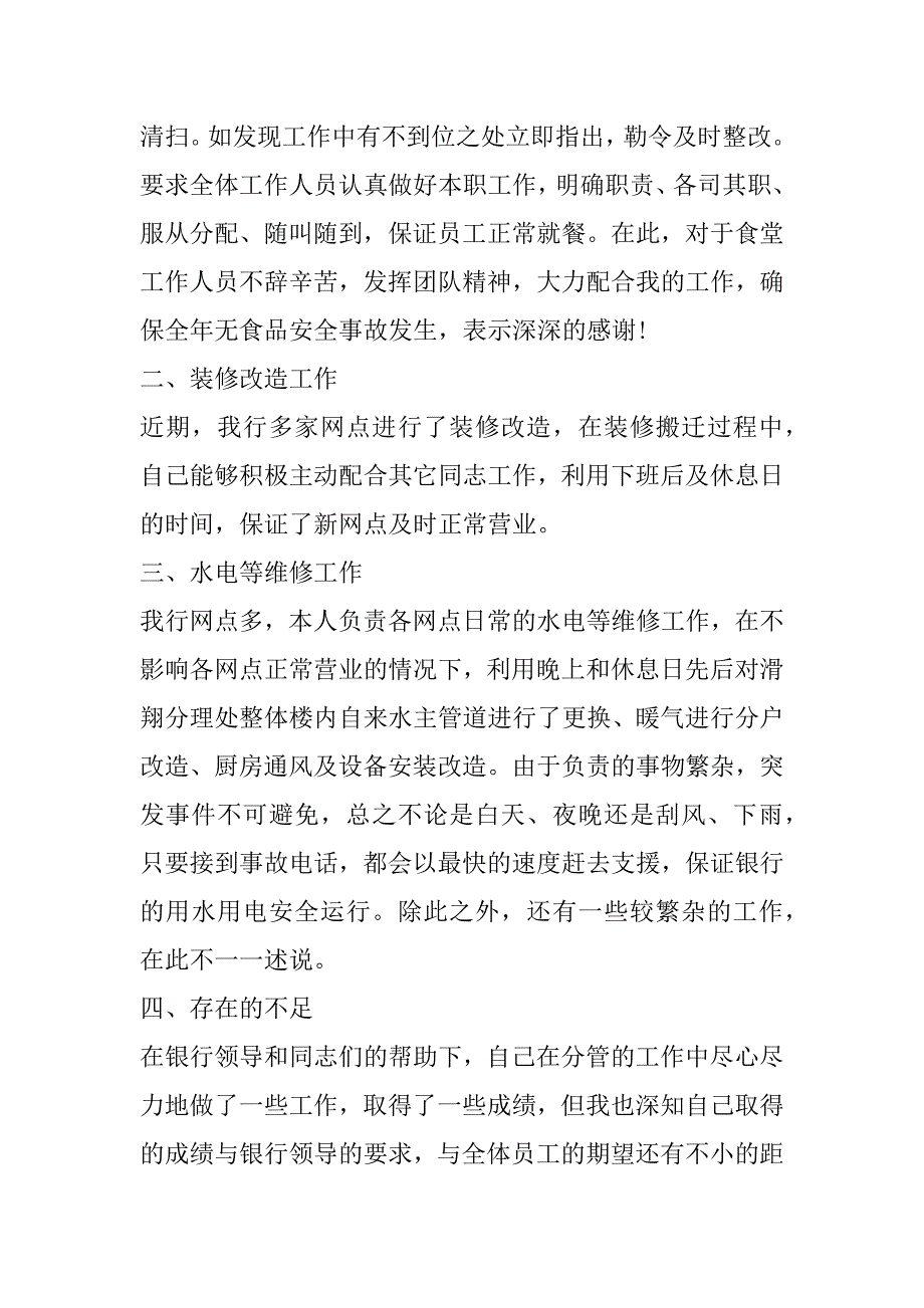 2023年年度后勤工作总结发言稿(五篇)_第2页