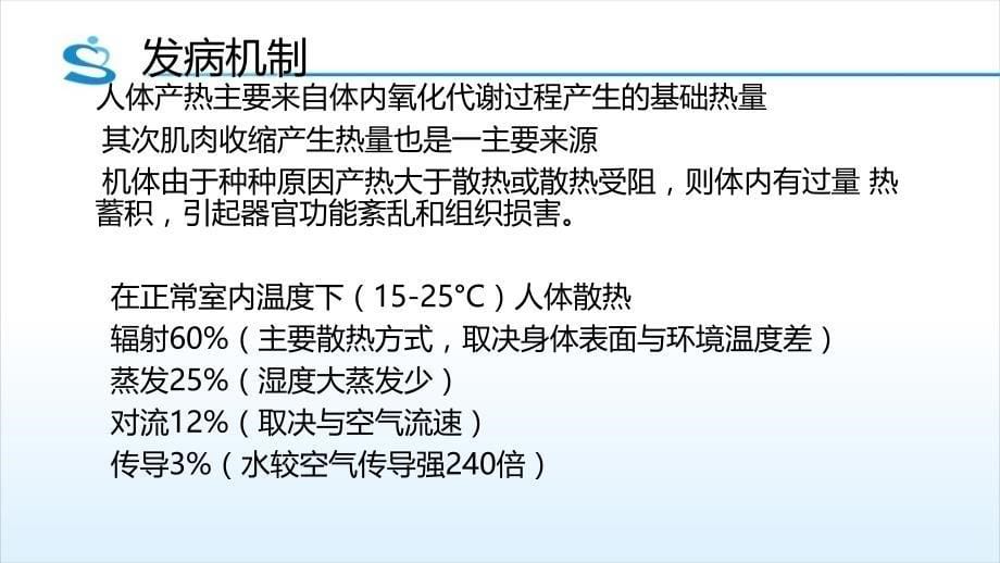 中暑的急救与处理_第5页